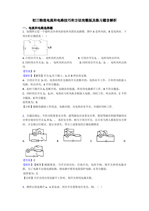 初三物理电流和电路技巧和方法完整版及练习题含解析