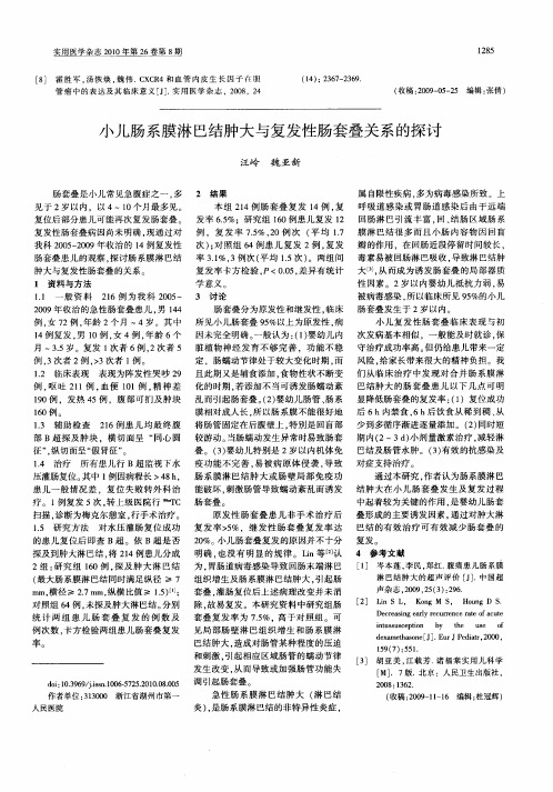 小儿肠系膜淋巴结肿大与复发性肠套叠关系的探讨