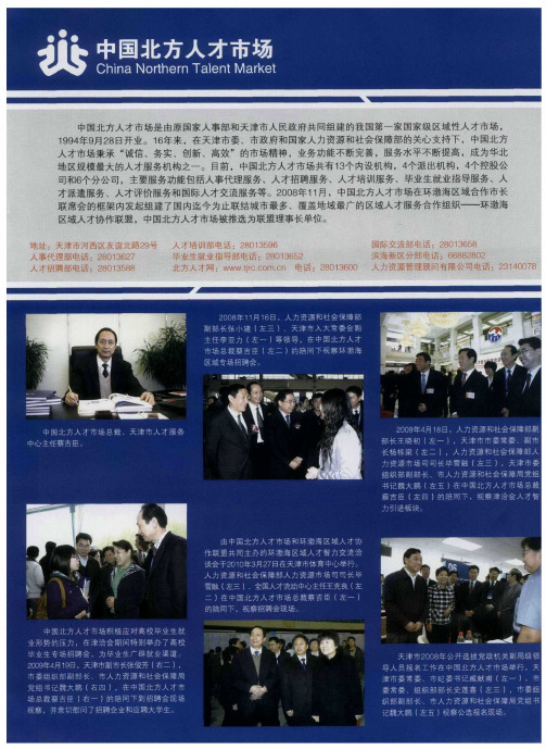 中国北方人才市场
