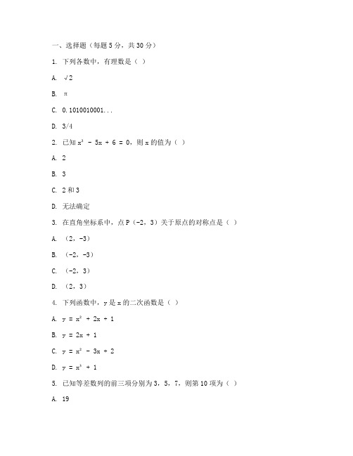 初中升初高中数学试卷