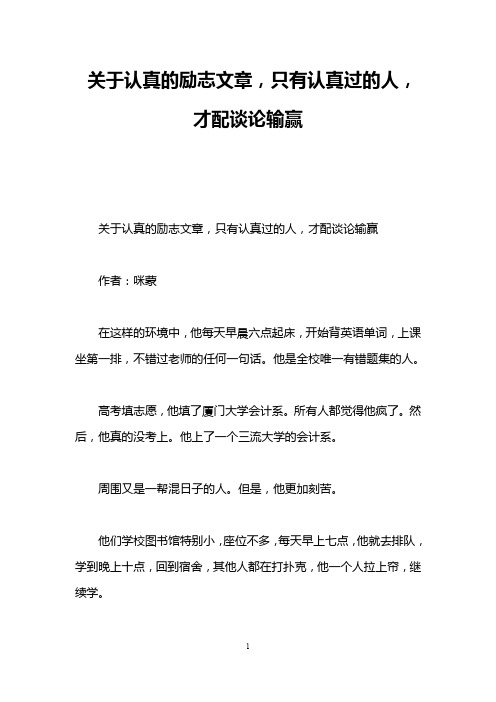 关于认真的励志文章,只有认真过的人,才配谈论输赢