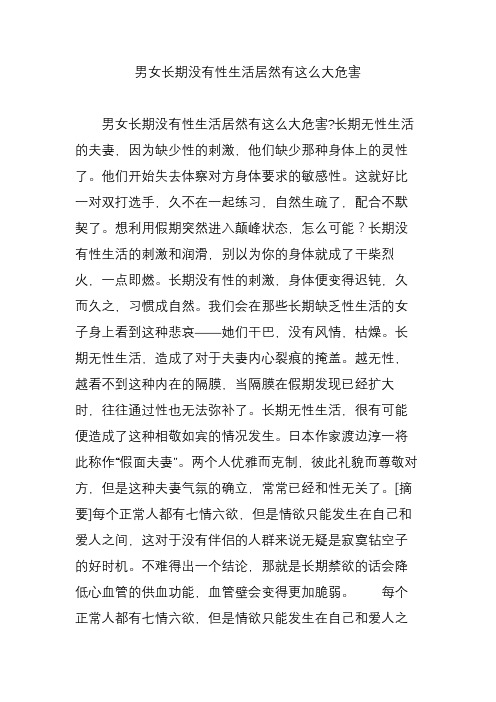 男女长期没有性生活居然有这么大危害