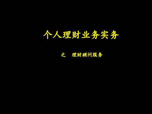 私人银行经理培训