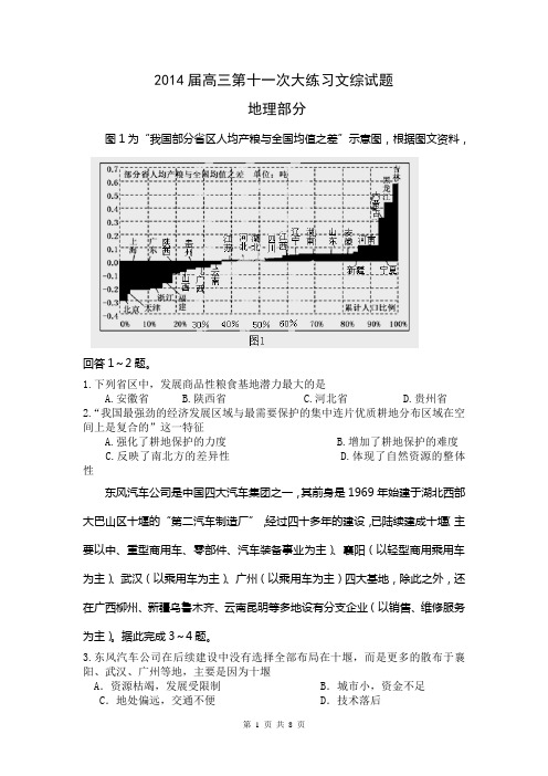 陕西省西安市高新一中2014届高三下学期第十一次大练习地理试题Word版含答案