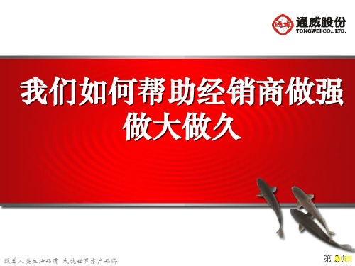我们如何帮助饲料经销商做强做大