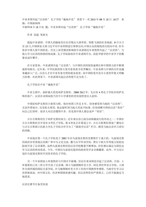 中亚汉语热