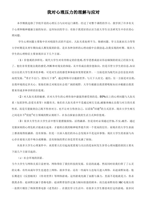 心理压力与应对论文