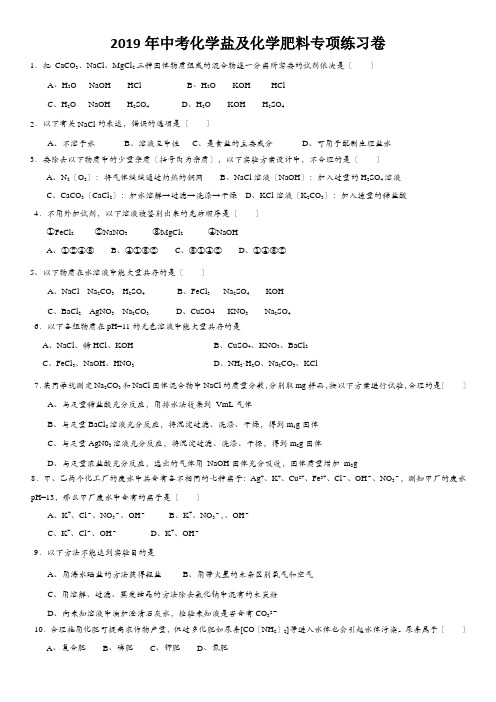 2019年中考化学盐及化学肥料专项练习卷