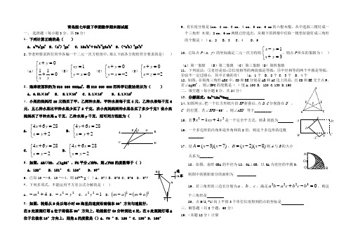 2015年最新青岛版七年级下学期数学期末检测题