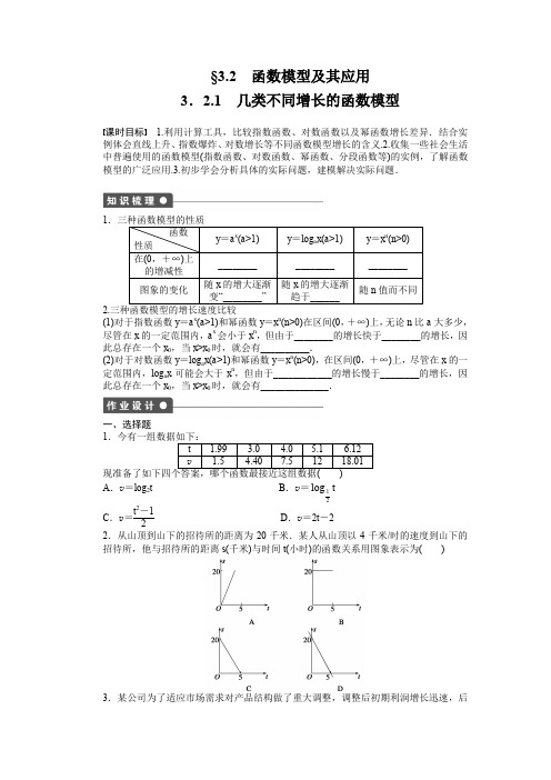 高一数学必修人教版 3.2.1 一次函数 二次函数,幂函数的应用举例