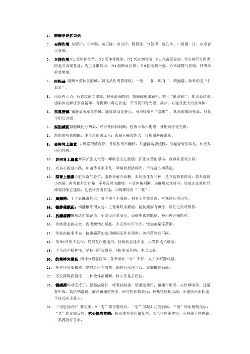 温州医科大学药理学重点总结题库