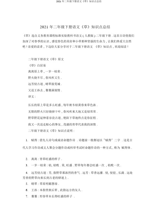 2021年二年级下册语文《草》知识点总结