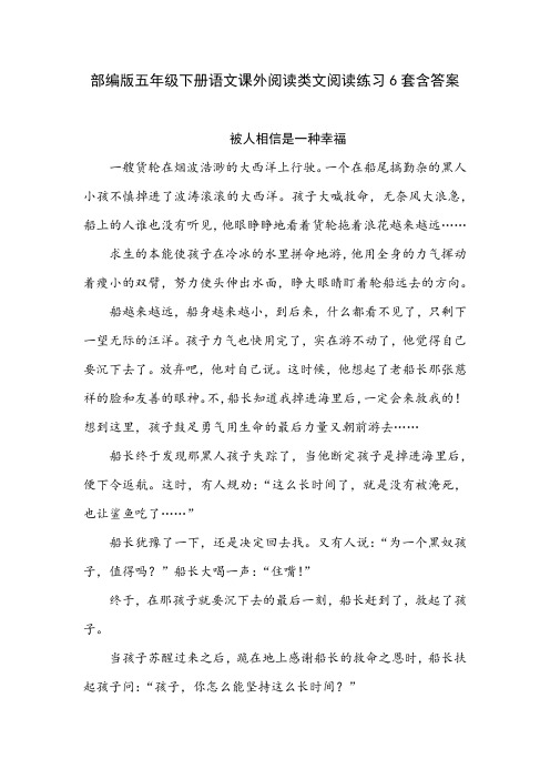 【新教材】部编版五年级语文下册期末复习课外阅读类文阅读练习题6套含答案解析