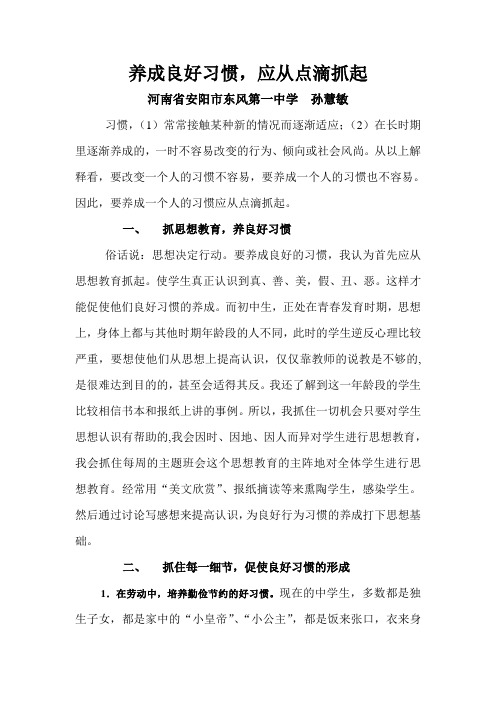 养成良好习惯,应从点滴抓起