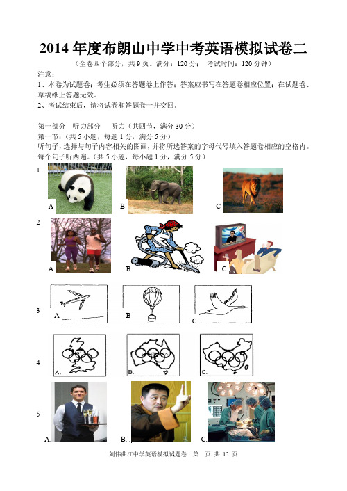 云南题型2012中考英语模拟试卷_(含听力及答案)