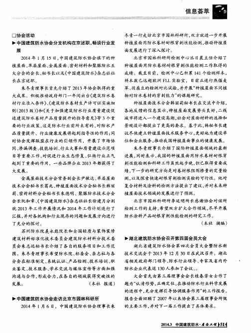 中国建筑防水协会走访北京市园林科研所