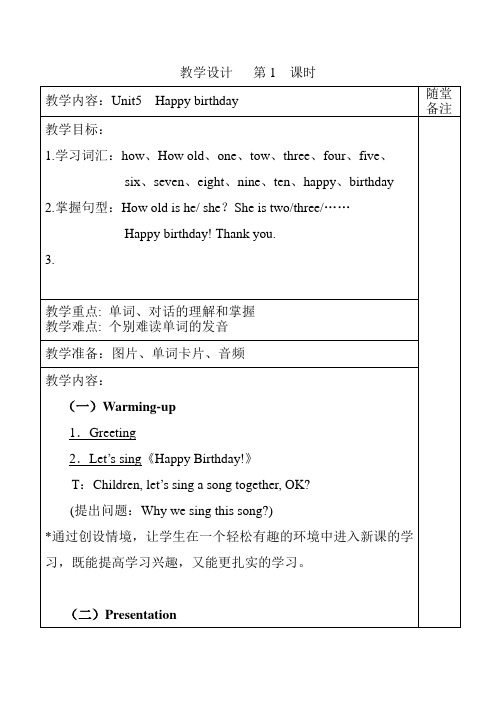 Unit5HappyBirthday生日快乐—教案