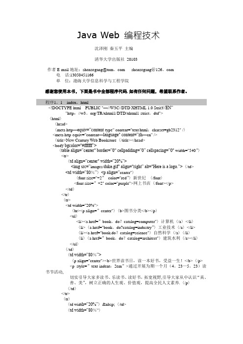 Java Web 编程技术程序代码