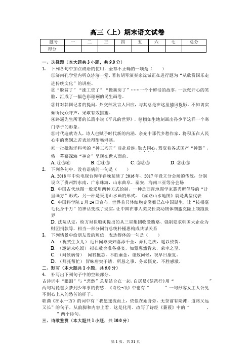 福建省泉州市安溪一中高三(上)期末语文试卷 