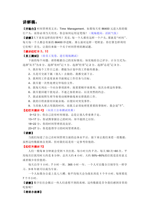 时间管理讲解稿