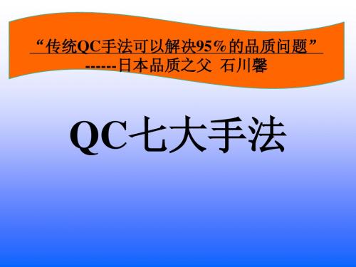 TQM-1QC实例