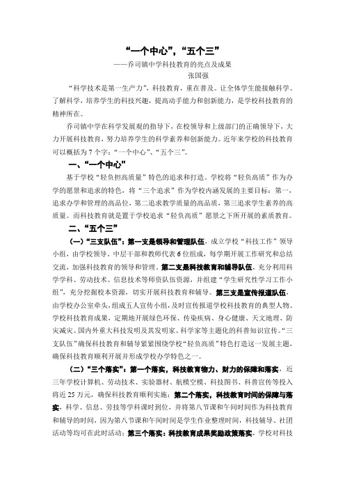 “一个中心”,“五个三”——乔司镇中学科技教育特色及成果 2
