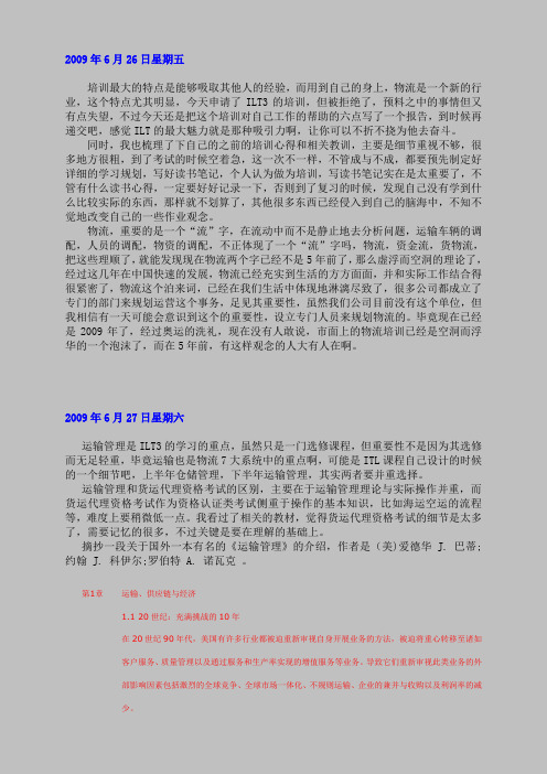 读书笔记(ILT培训心得)