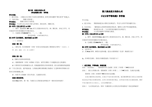 第八课__走进父母的心灵导学案1、2
