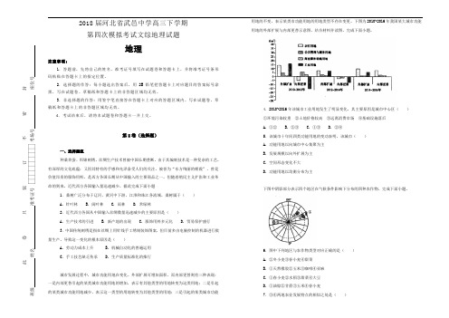 【100所名校】2018届河北省武邑中学高三下学期第四次模拟考试文综地理试题(解析版)