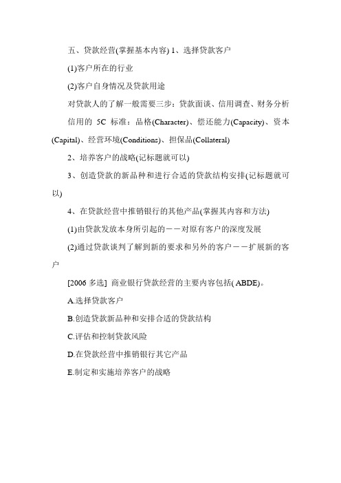 《中级金融》商业银行经营复习资料详解(四)