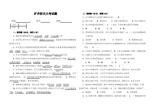 矿井防灭火考试题