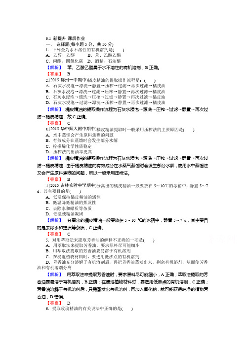 2015-2016学年高二生物选修一课时训练题4