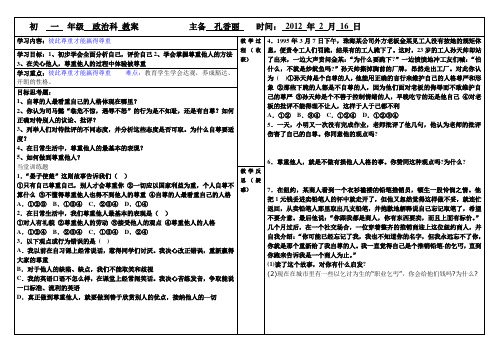 孔香丽彼此尊重才能赢得尊重