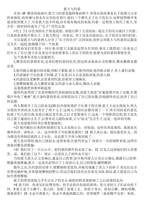 犹大与约瑟