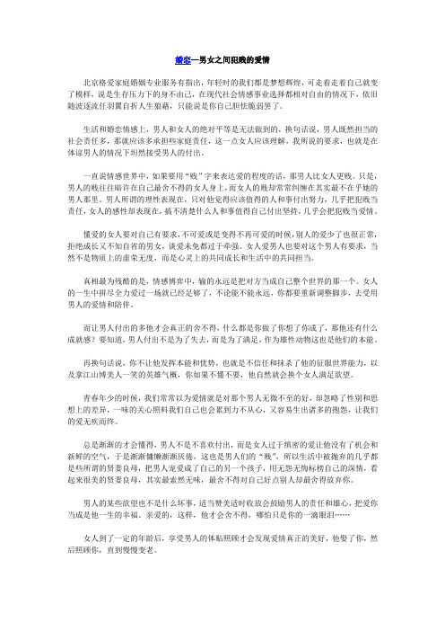 婚恋—男女之间犯贱的爱情