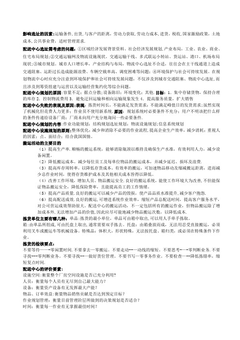 配送中心规划与管理
