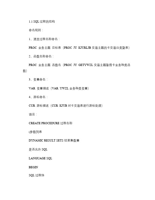 DB2存储过程快速入门.