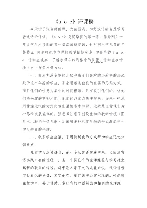 aoe评课稿