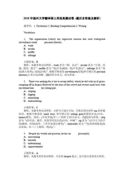2018年扬州大学翻译硕士英语真题试卷(题后含答案及解析)