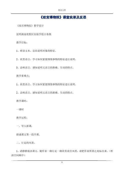 《故宫博物院》课堂实录及反思