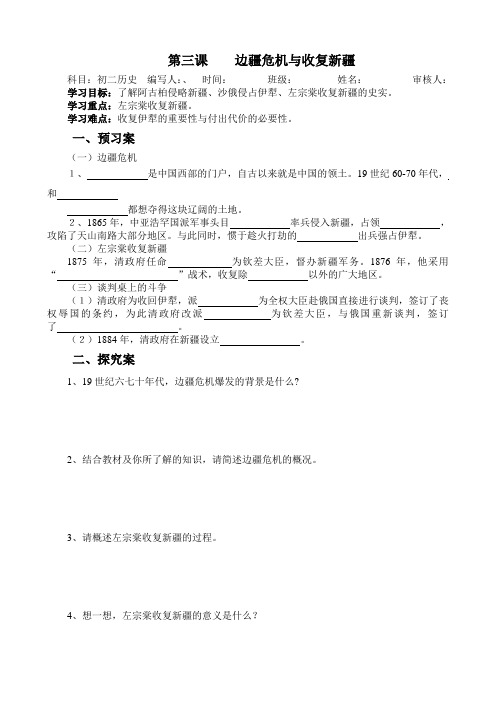 第三课  边疆危机与收复新疆