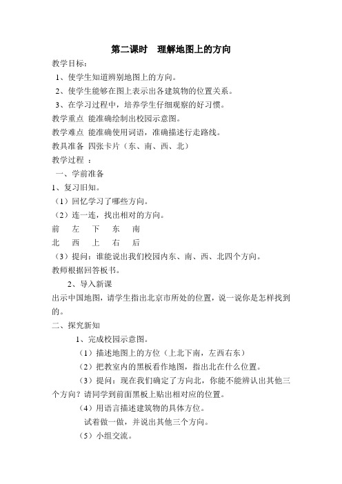第2课时 ？认识地图上的方向