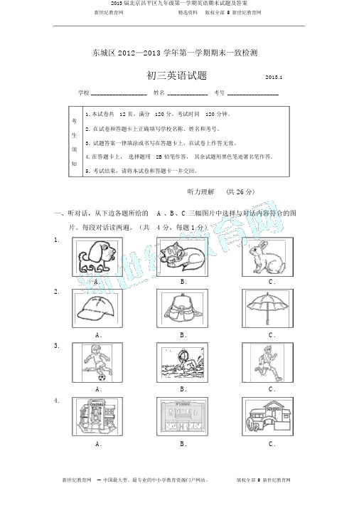 2013届北京昌平区九年级第一学期英语期末试题及答案