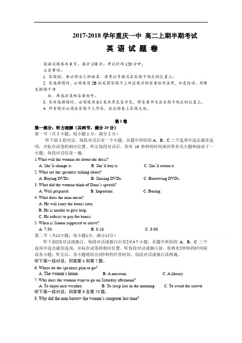 重庆市重庆一中2017-2018学年高二上学期期中考试试题 英语 Word版含答案