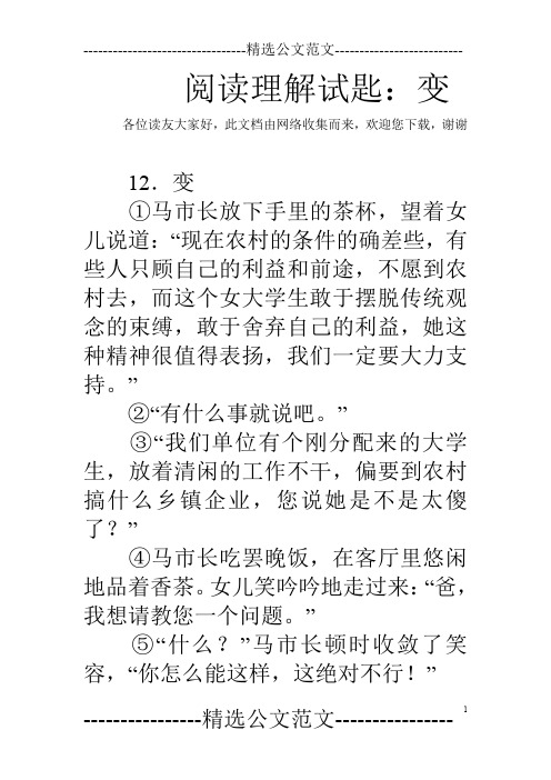 阅读理解试匙：变