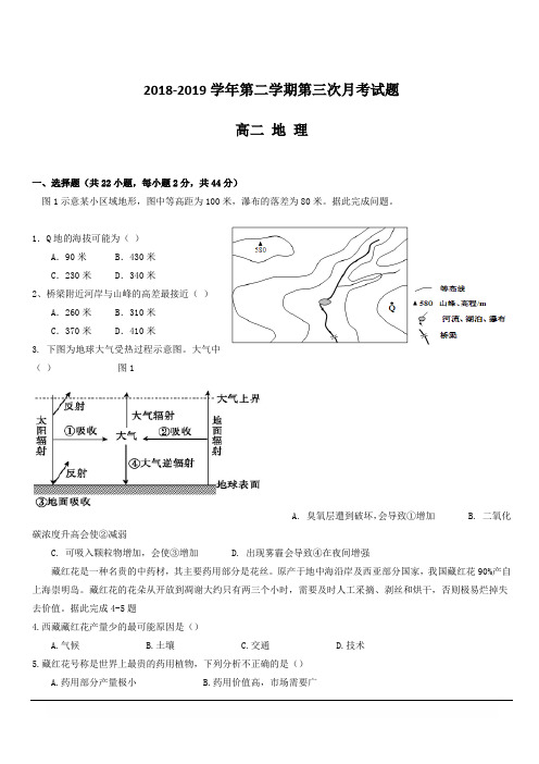 贵州省遵义航天高级中学2018-2019学年高二下学期第三次月考地理试题含答案