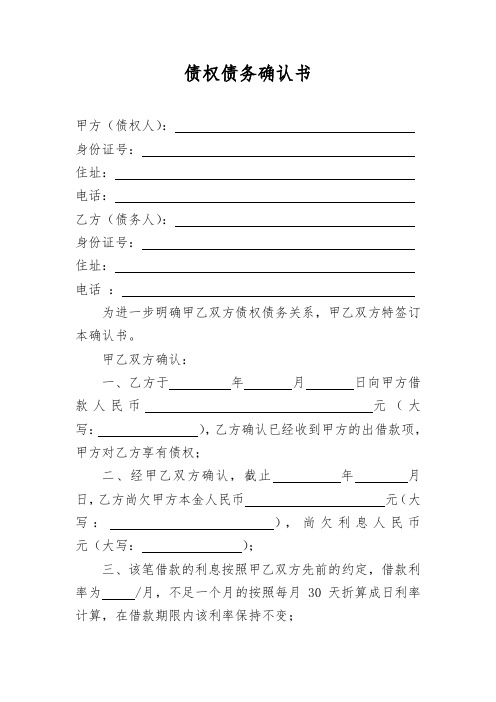 债权债务确认书
