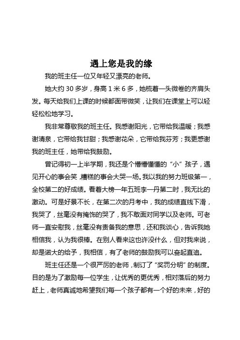 遇上您是我的缘