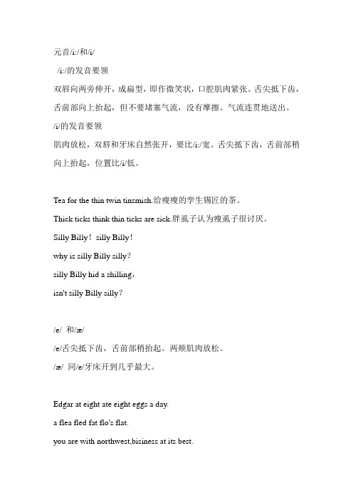 元音绕口令