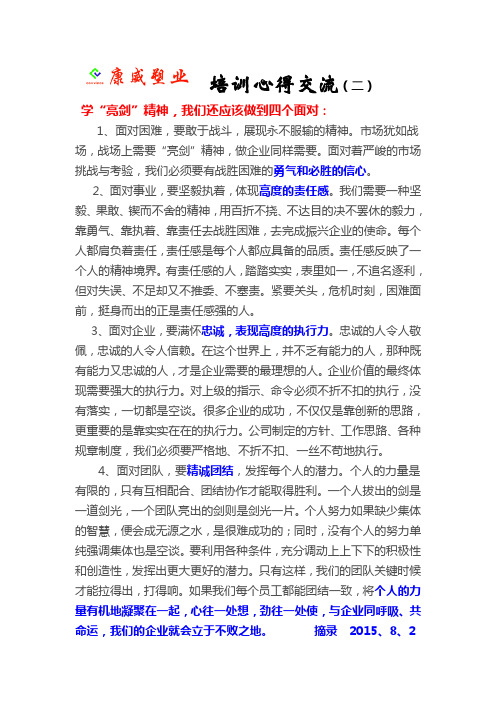 亮剑精神四个面对